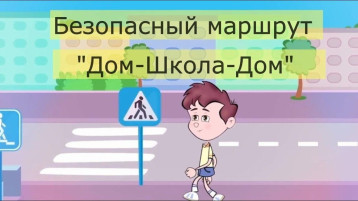 Акция "ДОМ-ШКОЛА-ДОМ" Акция "ДОМ-ШКОЛА-ДОМ".