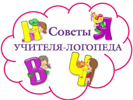 Консультация для родителей «Как можно проверить уровень развития фонематического слуха у своего ребенка?» Консультация для родителей «Как можно проверить уровень развития фонематического слуха у своего ребенка?».