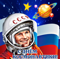 День космонавтики в детском саду День космонавтики в детском саду.