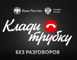 #Кладитрубку #Кладитрубку.