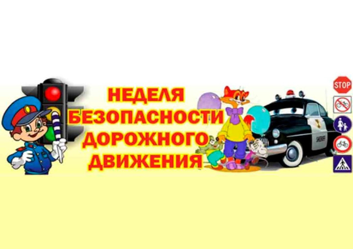 Итоги недели безопасности Итоги недели безопасности.